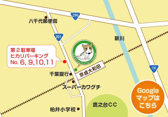 八千代市大和田・西村どうぶつ病院・アクセスマップ